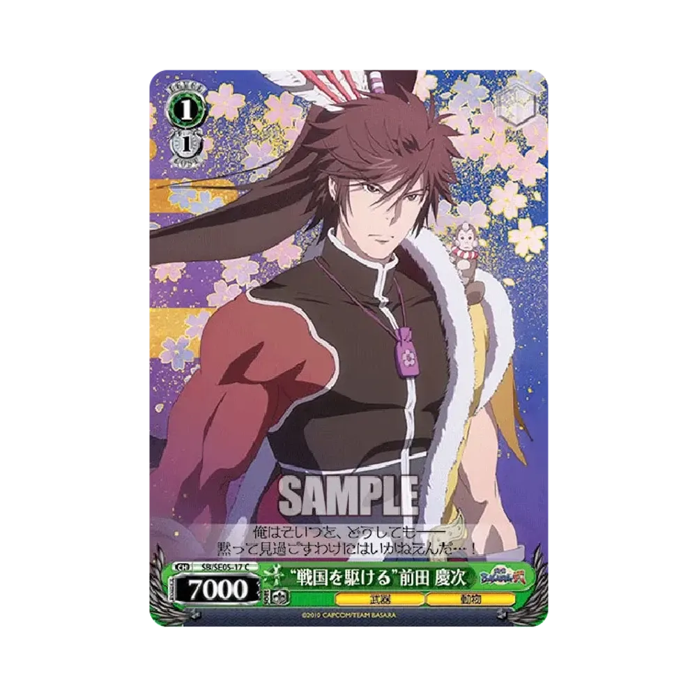 "戦国を駆ける"前田 慶次 C [SB/SE05-17](エクストラブースター「TVアニメ 戦国BASARA弐」)