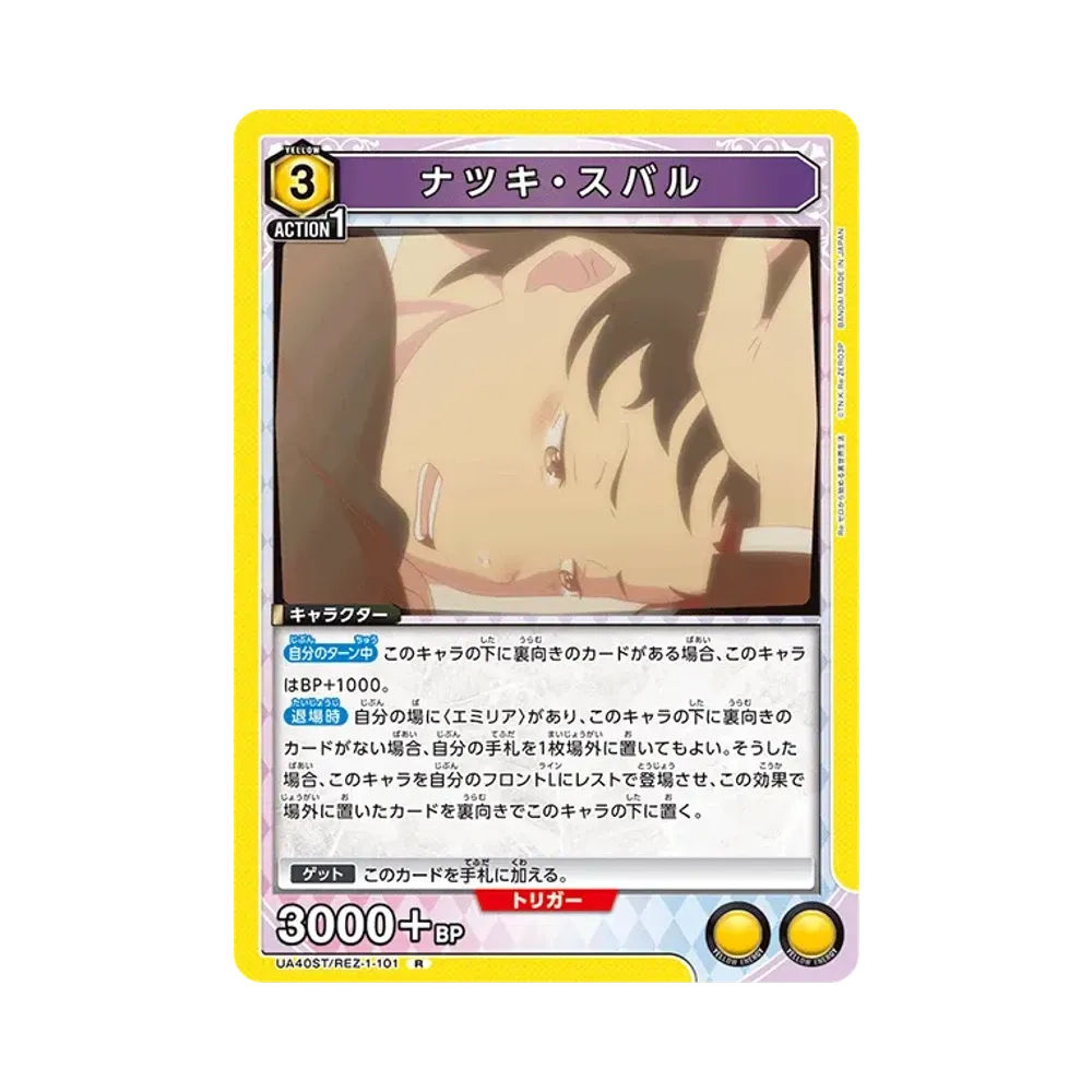 ナツキ・スバル R [UA40ST-REZ-1-101](スタートデッキ「Re:ゼロから始める異世界生活」)