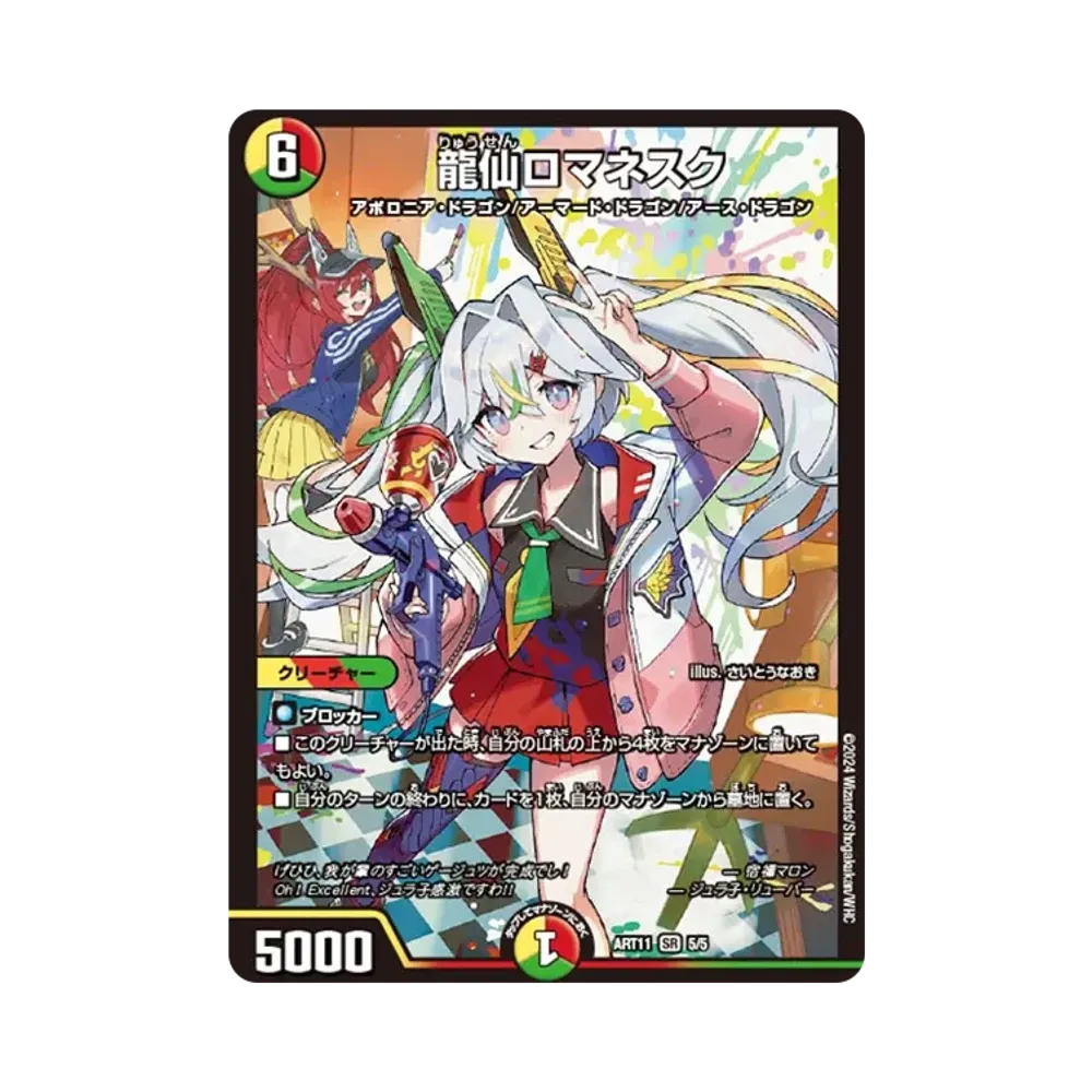 デュエルマスターズ TCG 神アート ドラゴン娘の青春☆パラダイス通販