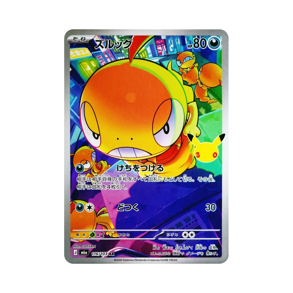 Scraggy AR [M6a 116/103](Expansion Pack "30th CELEBRATION")