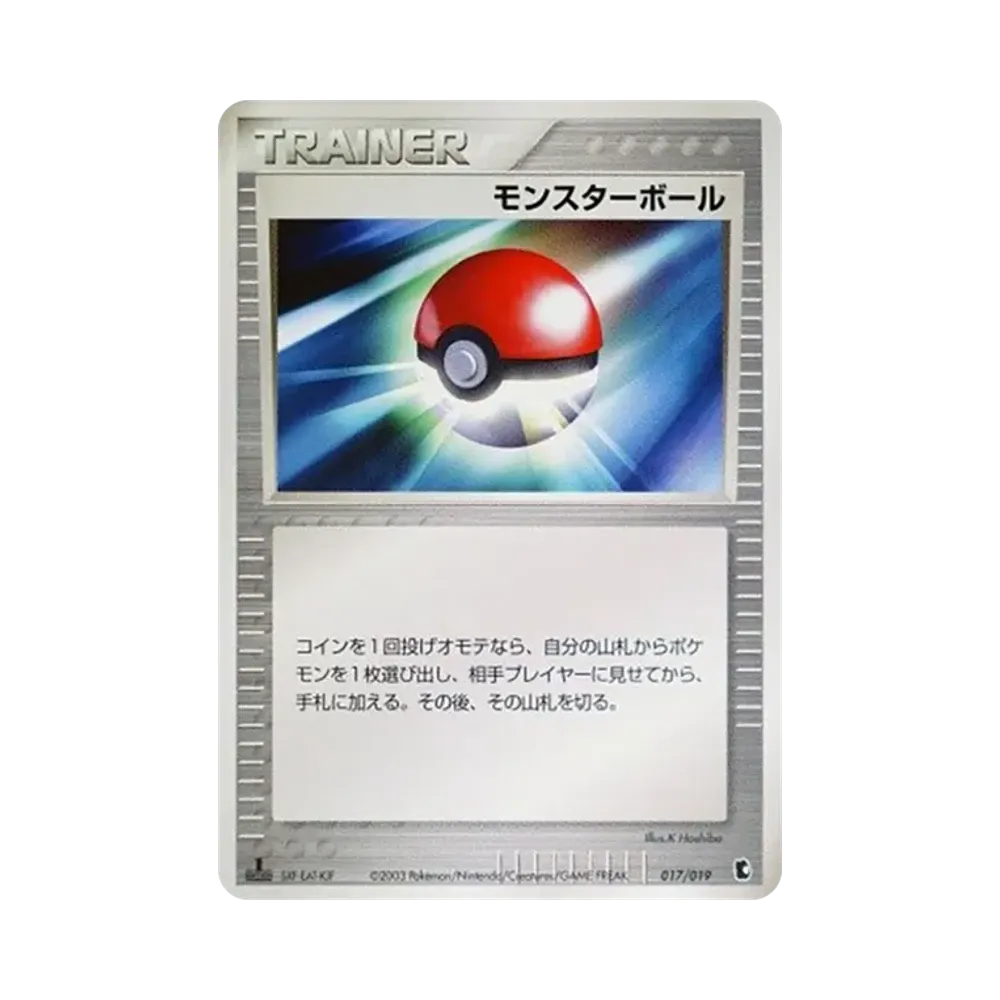 モンスターボール :1ED [ADV1-K 017/019](構築済みスターター「第1弾 キモリデッキ」)