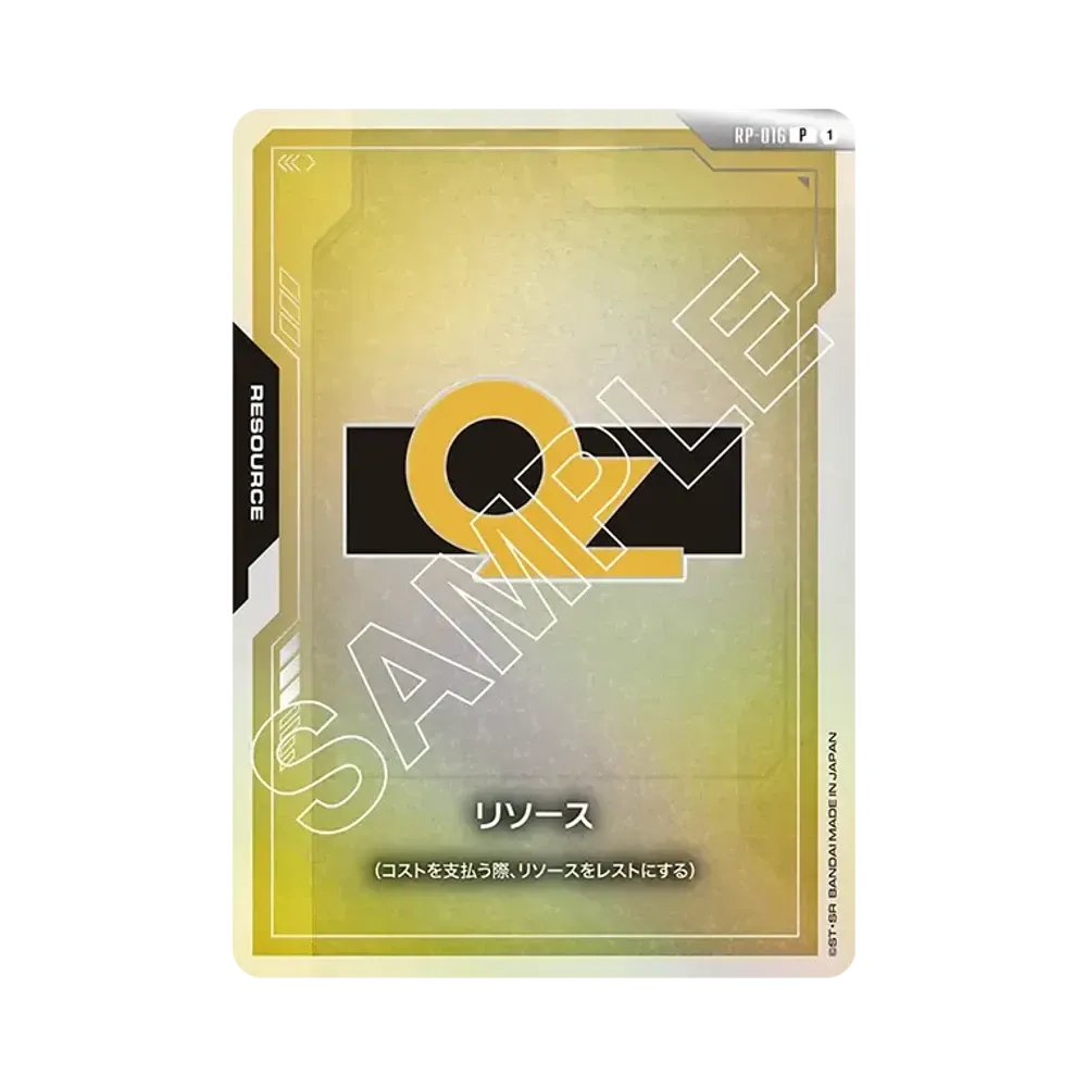 リソース P [RP-016](オフィシャルグッズセット「01 ファーストコンバット」)