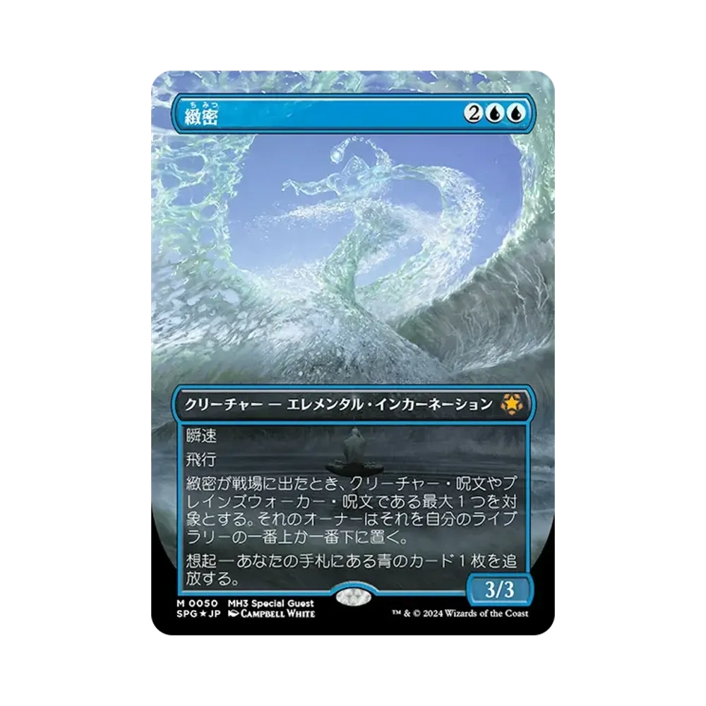 緻密 M :Foil :ボーダーレス版 [MH3 0050]【日本語版】(モダンホライゾン 3)
