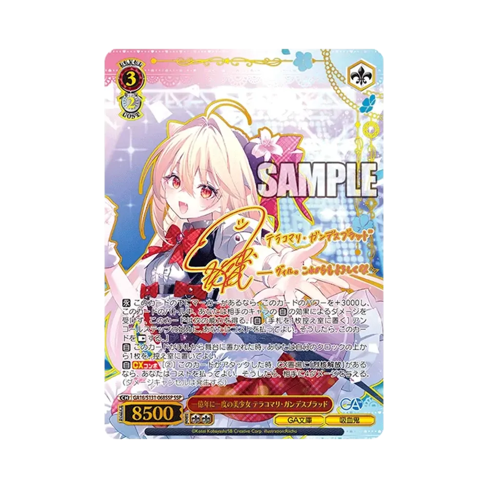 一億年に一度の美少女 テラコマリ・ガンデスブラッド SSP [GA16/S131-068SSP](ブースターパック「GA文庫」)