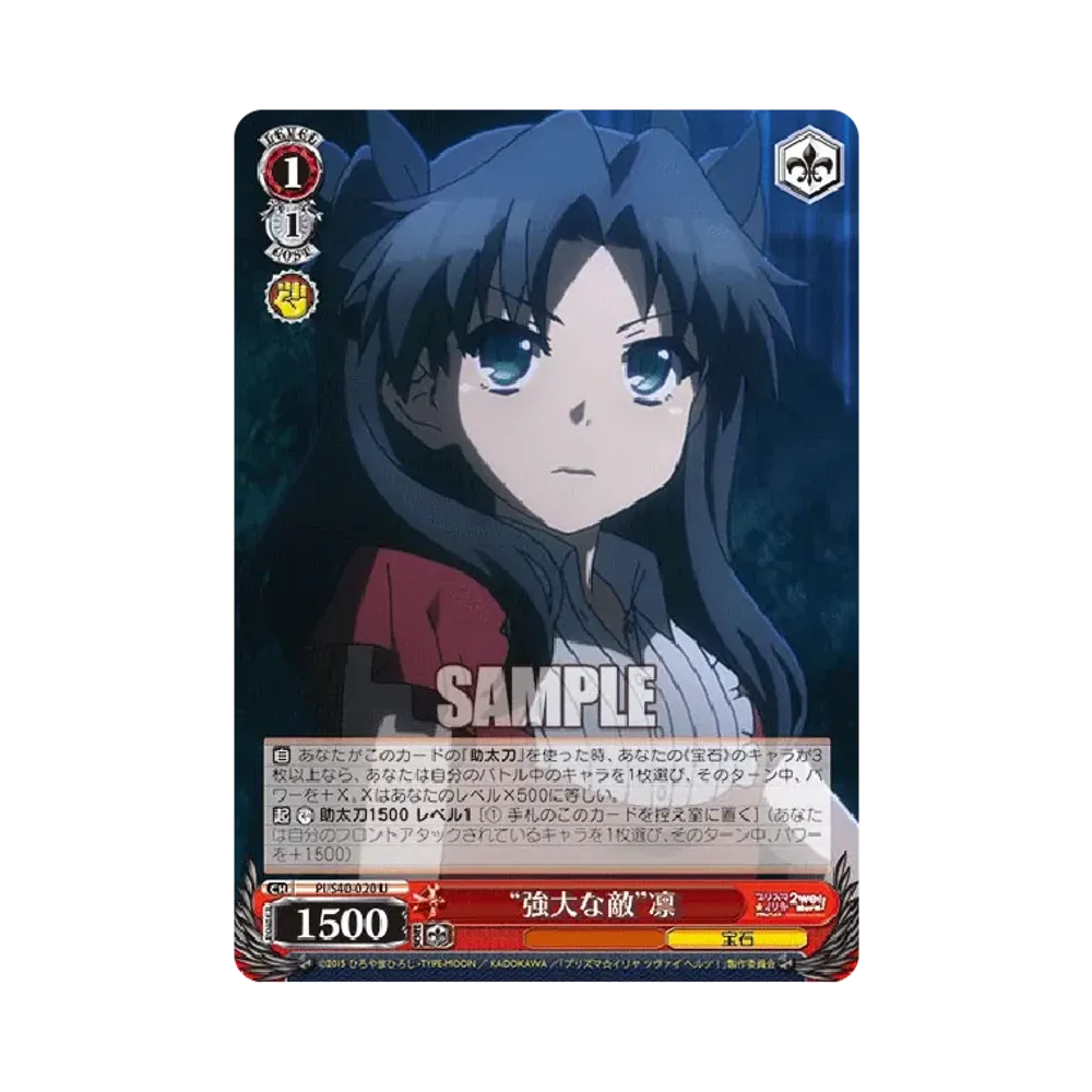 "強大な敵"凛 U [PI/S40-020](ブースターパック「Fate/kaleid liner プリズマ☆イリヤ ツヴァイ ヘルツ!」)