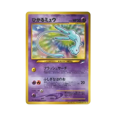 PSA10】ひかるミュウ コロコロ: 旧裏/プロモ[neo-P No.151 PSA10】ひかるミュウ コロコロ: 旧裏/プロモ[neo-P No.151
