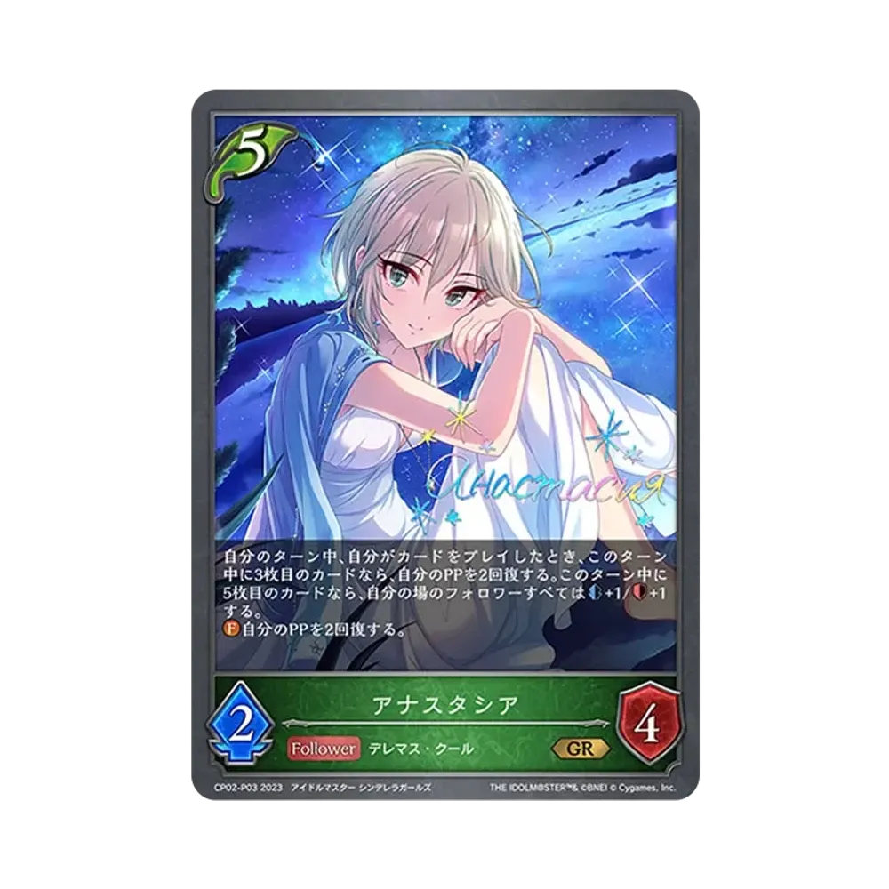 アナスタシア GR-P [CP02-P03](コラボパック「アイドルマスター シンデレラガールズ」)