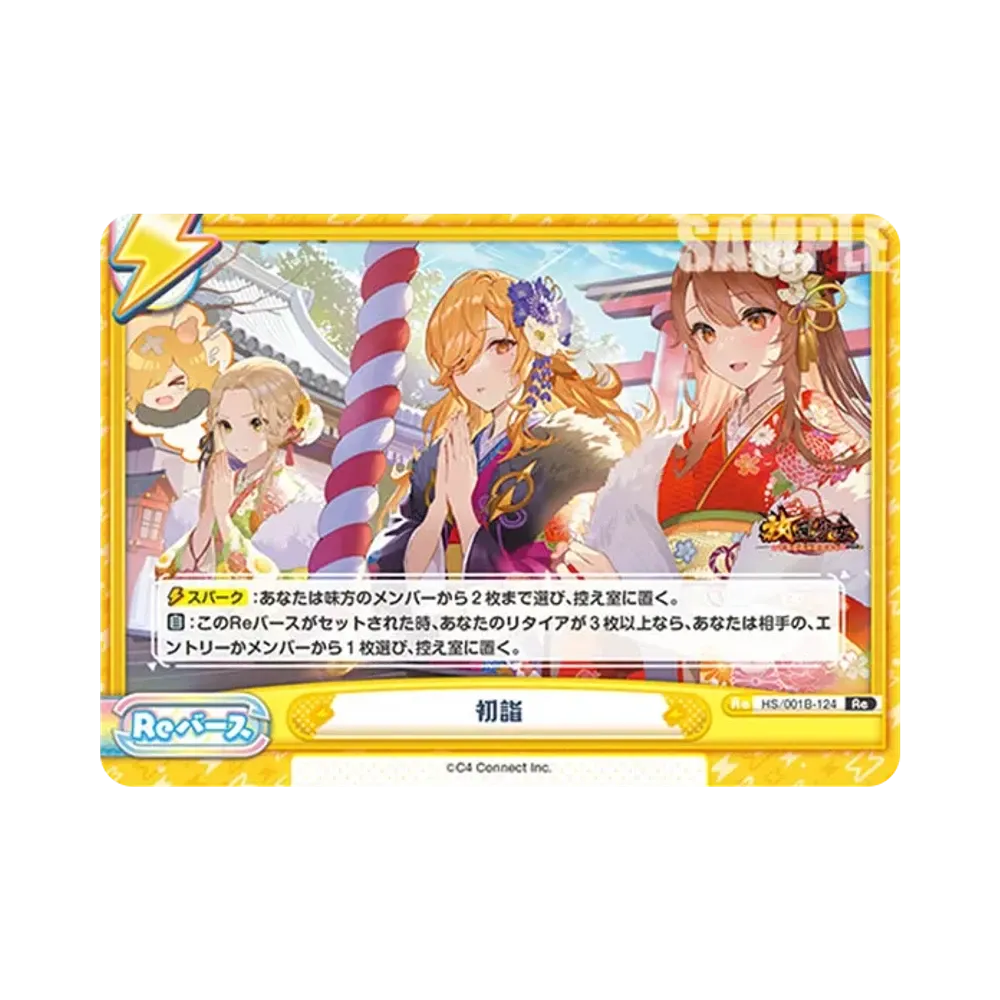 初詣 Re [HS/001B-124](ブースターパック「放置少女 〜百花繚乱の萌姫たち〜」)