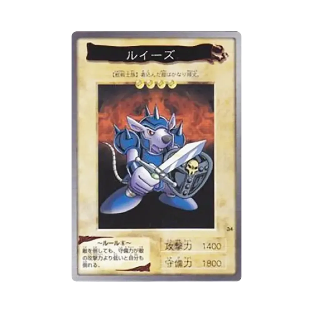 ルイーズ N [No.34](バンダイ版 遊戯王カード)通販・買取・相場｜スニダン