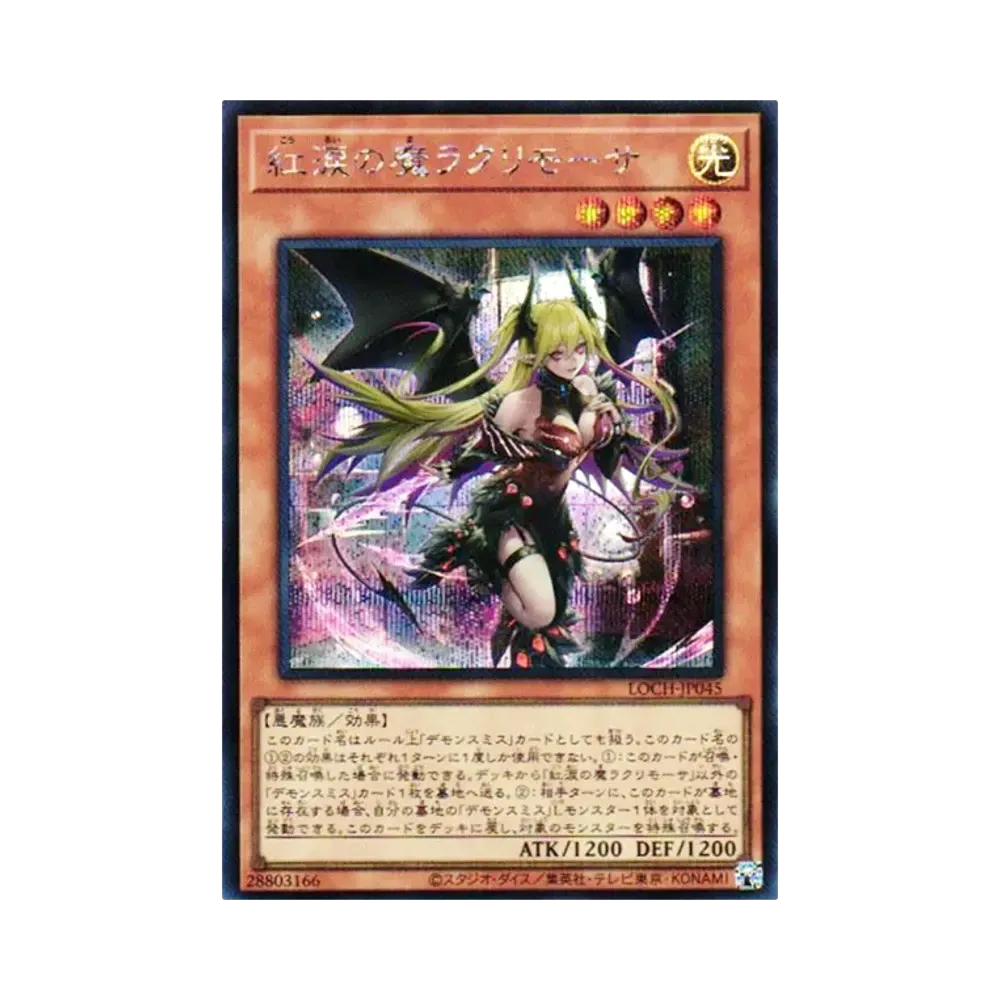 紅涙の魔ラクリモーサ PSE [LOCH-JP045](リミットオーバーコレクション