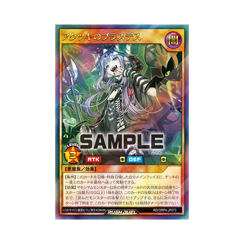 アクツキのブラスデス UR [RD/ORP4-JP073](オーバーラッシュパック4)
