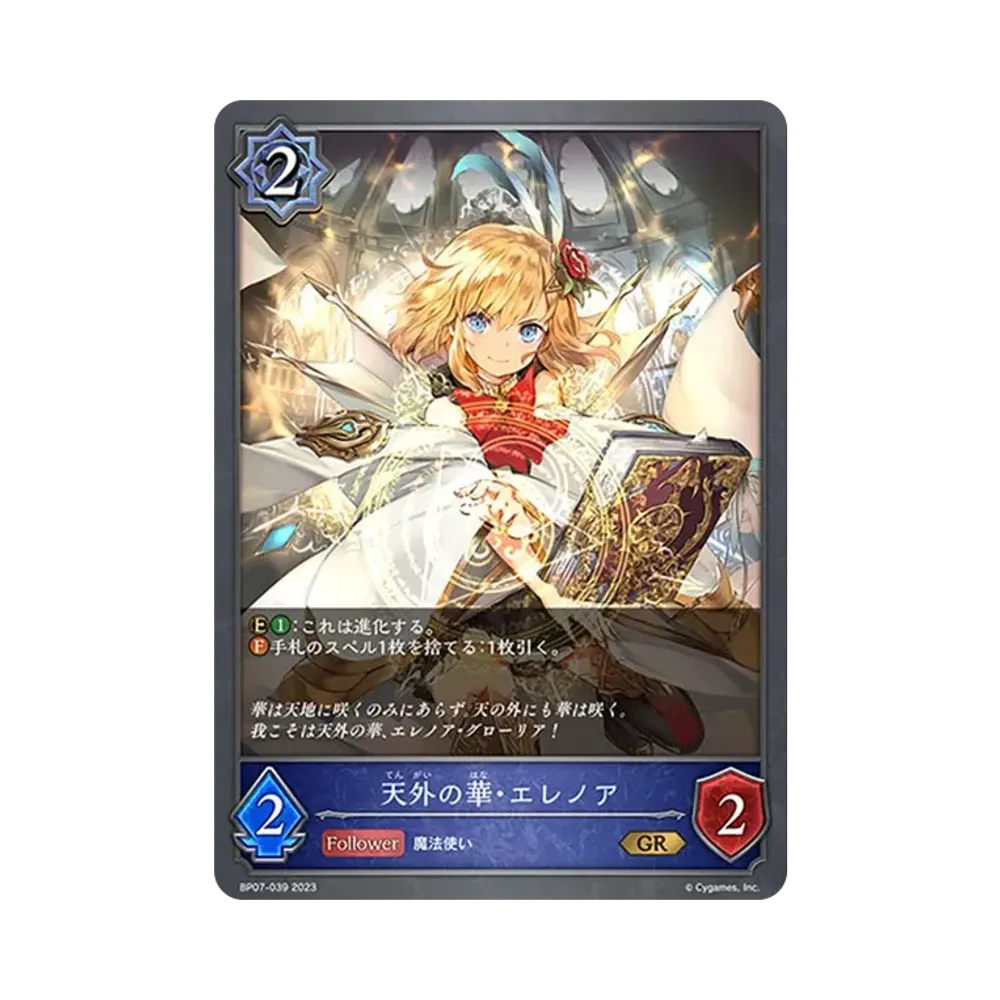 天外の華・エレノア GR [BP07-039](ブースターパック第7弾「森羅鋼鉄」)