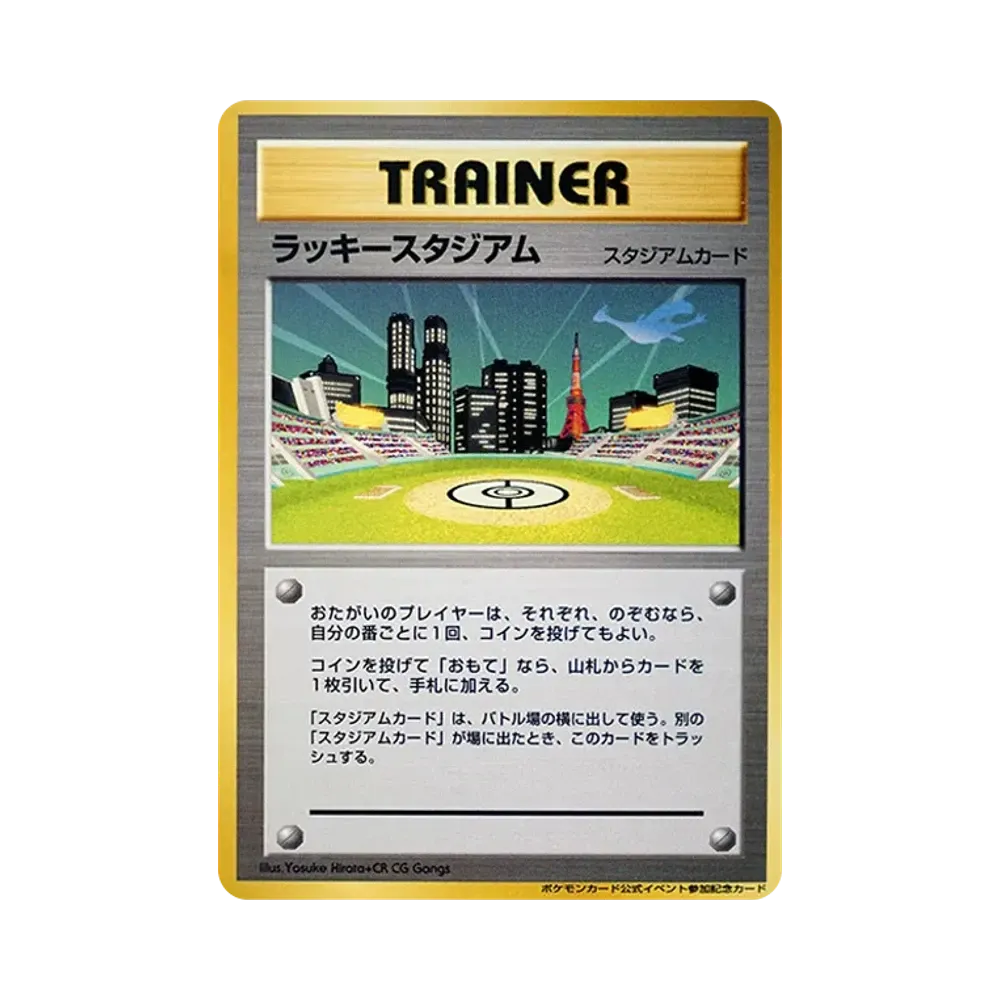 ラッキースタジアム P : 旧裏 [neo-P](プロモーションカード「公式イベント参加記念カード【関東地区】」)