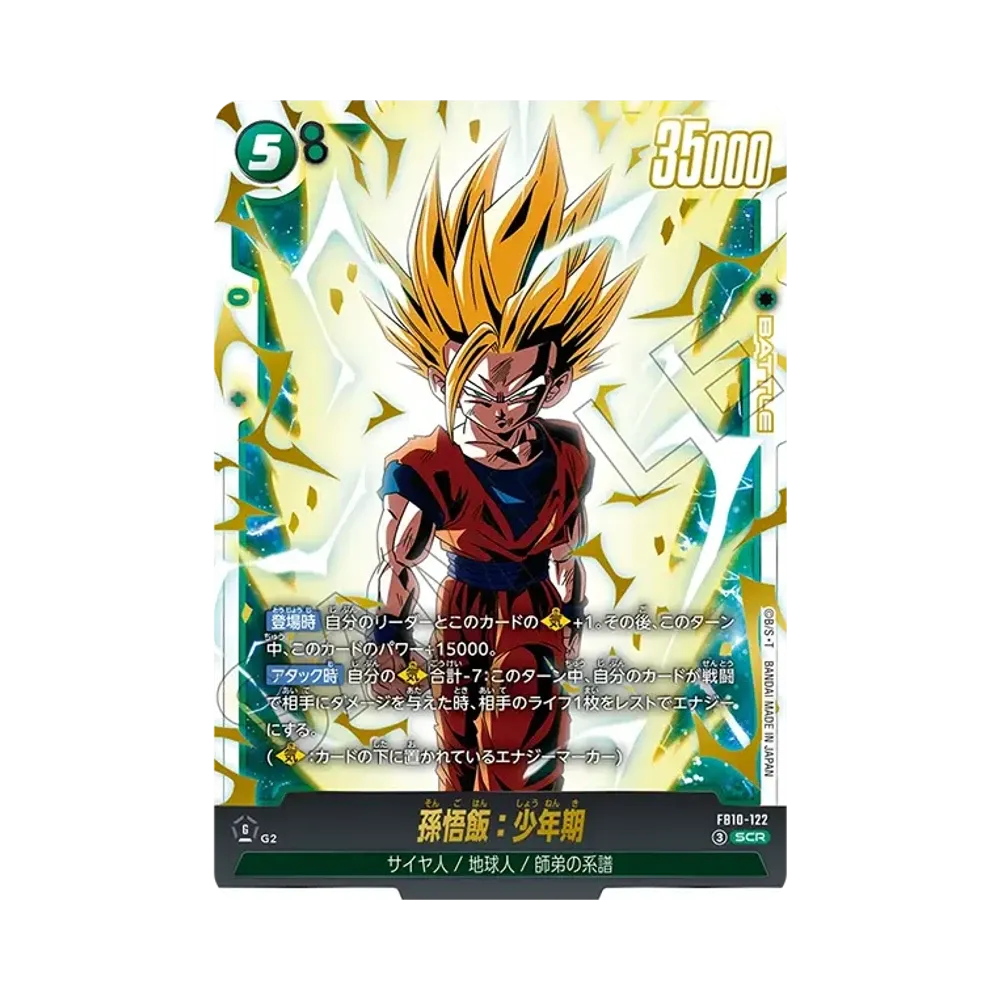 孫悟飯：少年期 SCR☆ [FB10-122](ブースターパック「クロスフォース