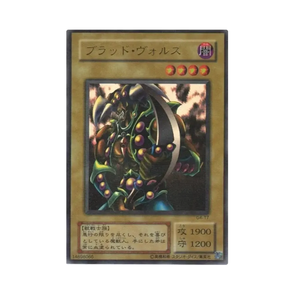 ブラッド・ヴォルス URP [G4-17](遊戯王デュエルモンスターズ4 最強決闘者戦記)