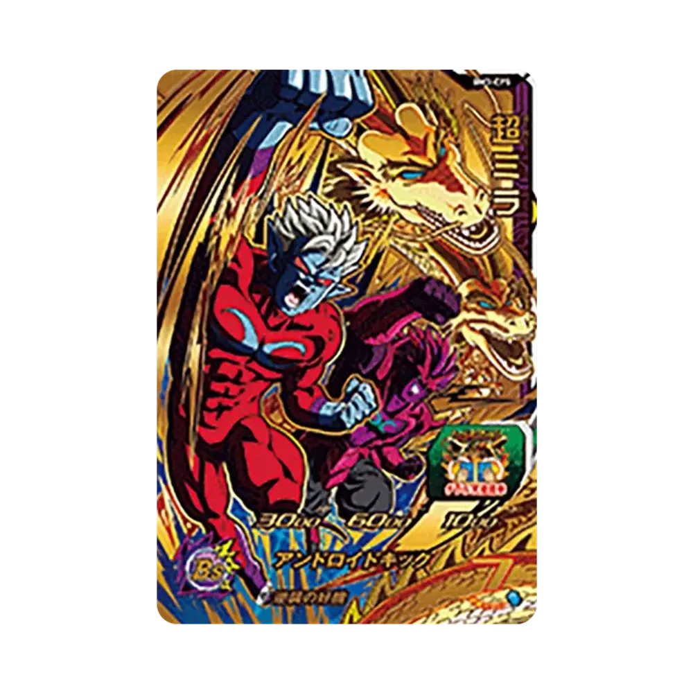 超ミラ CP [BM3-CP5](スーパードラゴンボールヒーローズ「ビッグバンミッション 3弾」)