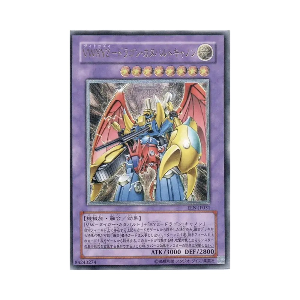 ＶＷＸＹＺ－ドラゴン・カタパルトキャノン UL [EEN-JP031](基本パック「エレメンタル・エナジー」)