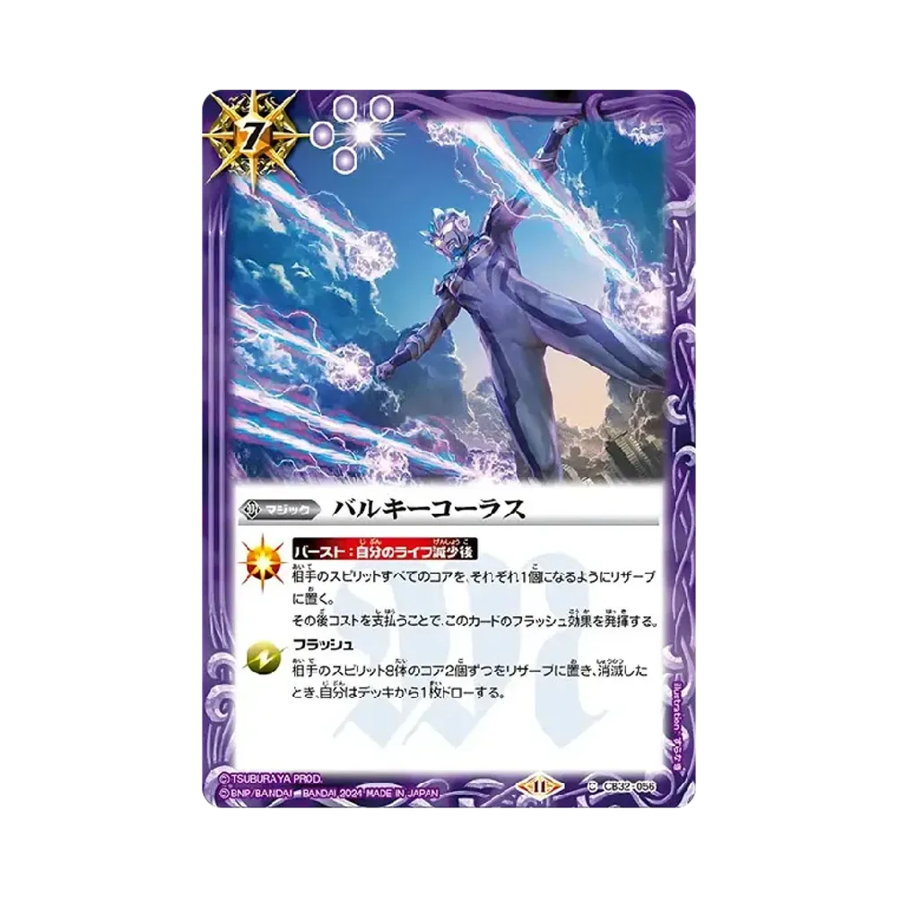 バルキーコーラス C [CB32-056](コラボブースター「ウルトラマン イマジネーションパワー」)