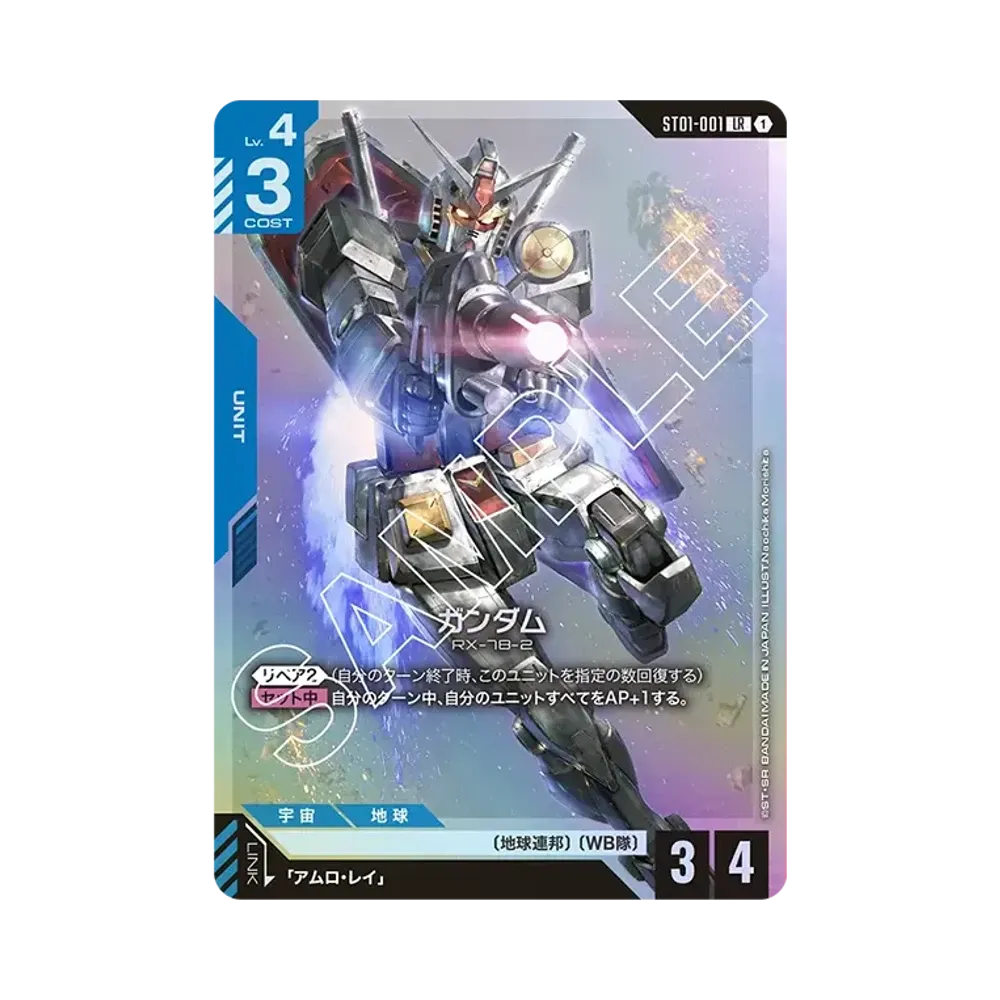 ガンダム LR [ST01-001](スタートデッキ「ヒロイックビギニングス」)