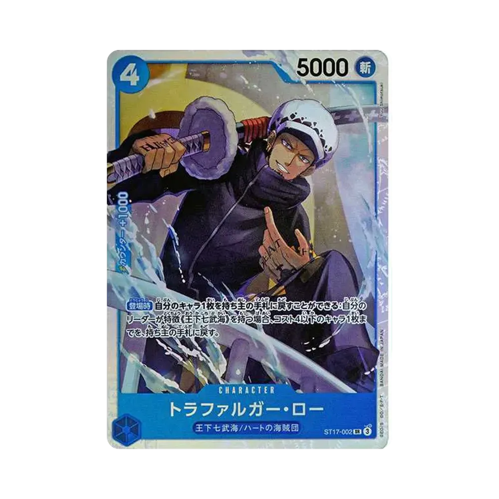 トラファルガー・ロー SR [ST17-002](スタートデッキ「青 ドンキホーテ・ドフラミンゴ」)