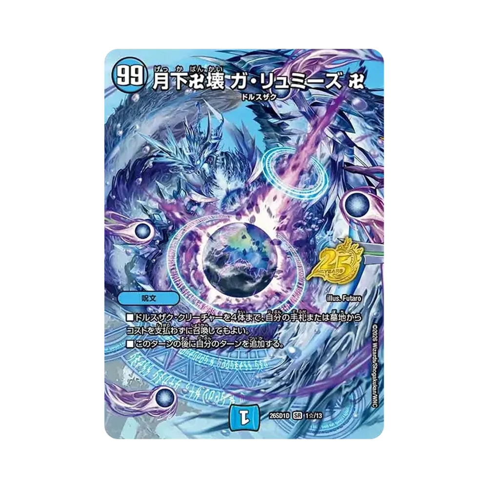 Gekabankai Ga Ryumizu SR [26SD1D 1☆/13](Doki Doki Tsuyoi Decks "25 of Royal Roads")