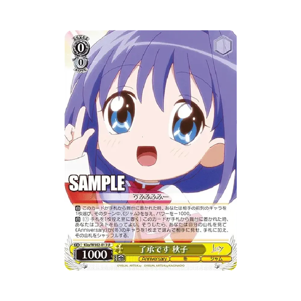 了承です 秋子 U [Kka/W102-013](ブースターパック「Key all-star」)