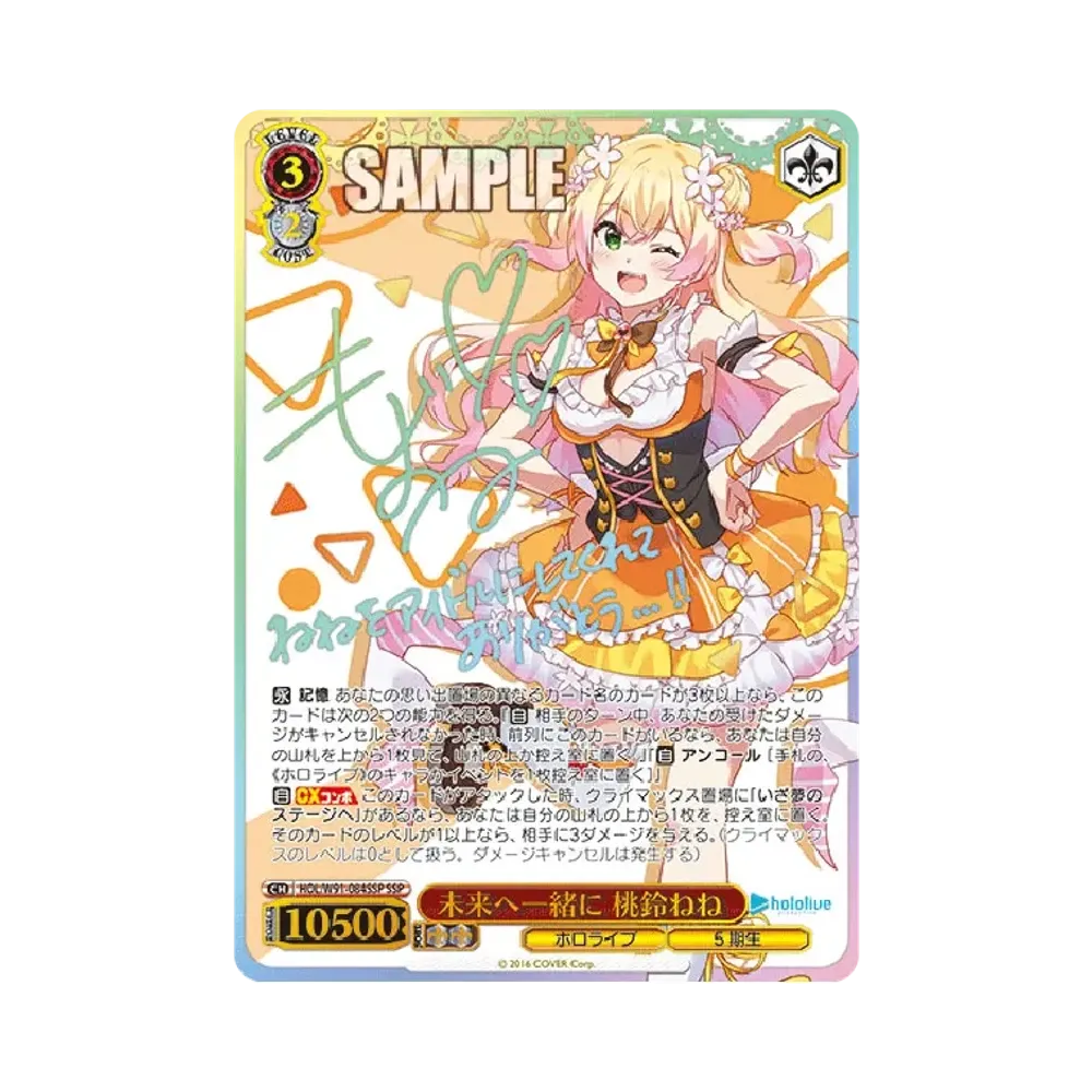 未来へ一緒に 桃鈴ねね SSP [HOL/W91-084SSP](ブースターパック「ホロライブプロダクション」)