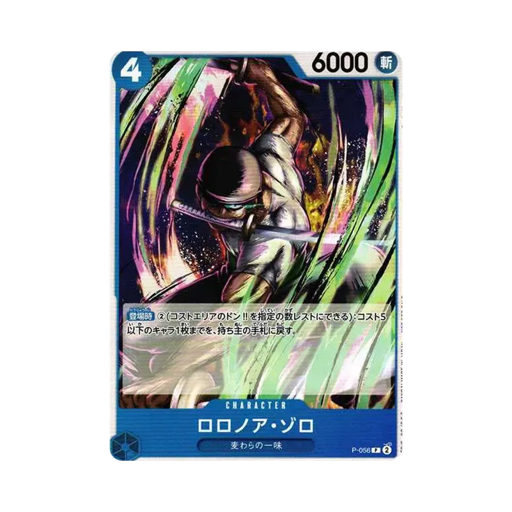 ロロノア・ゾロ P [P-056] (プロモーションパック Vol.4)