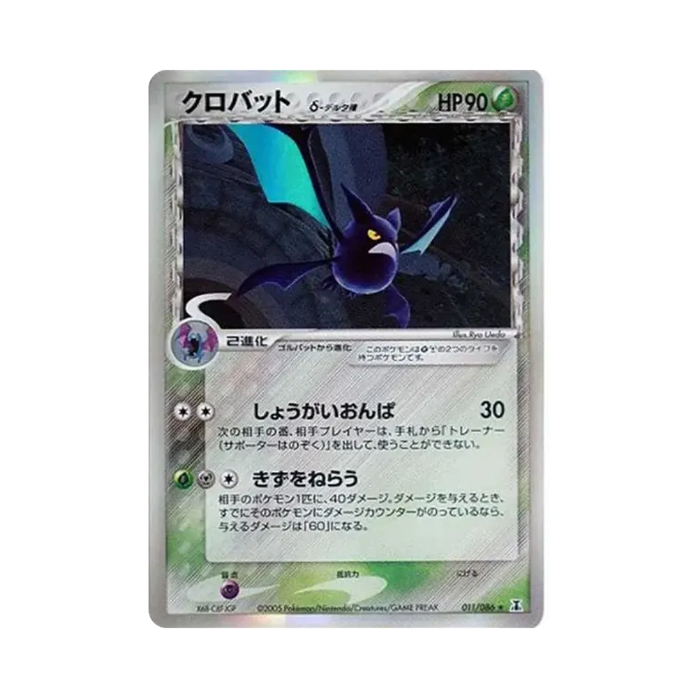 レックウザ δ-デルタ種 ★ PCG拡張パック ホロンの研究塔 キラ レックウザδ-デルタ種 R: 1ED[PCG6 043/086](拡張パック「ホロンの研究