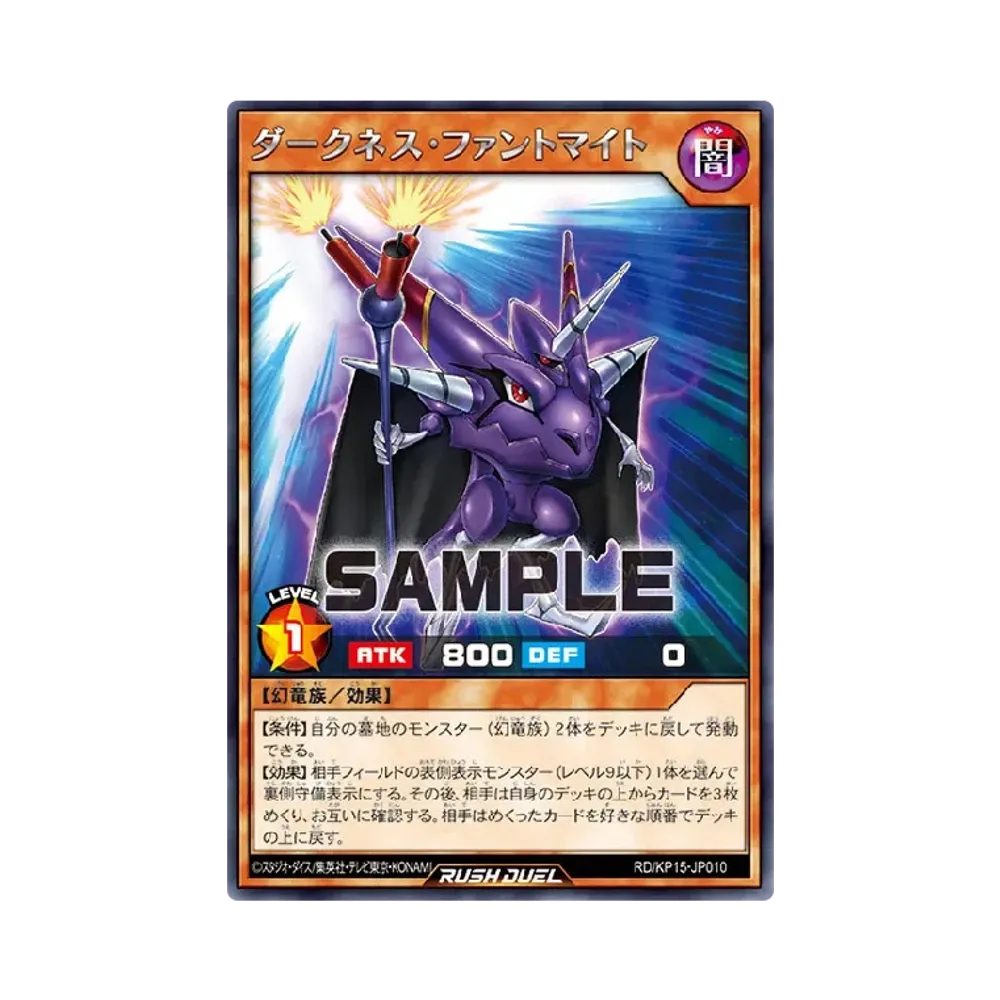 ダークネス・ファントマイト R [KP15-JP010] (闇黒のレッドリブート)