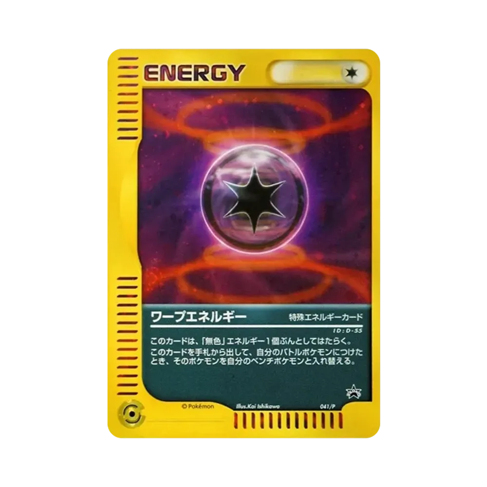 ワープエネルギー