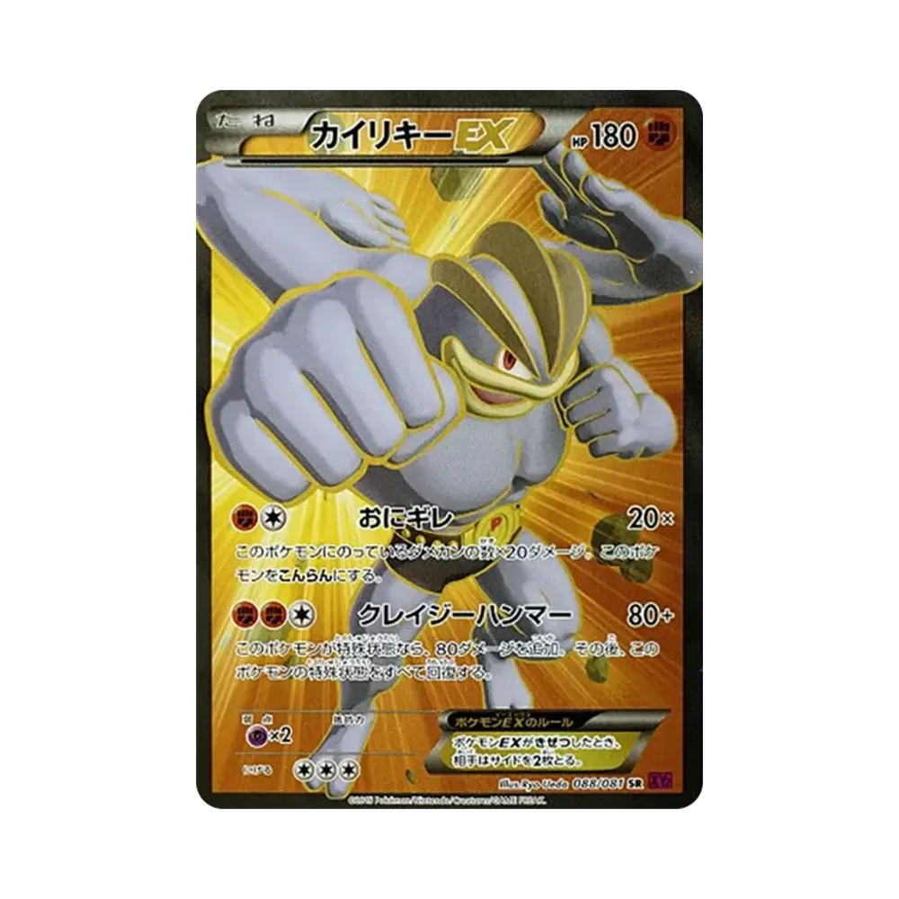 カイリキーEX SR [XY7 088/081](拡張パック「バンデットリング」)