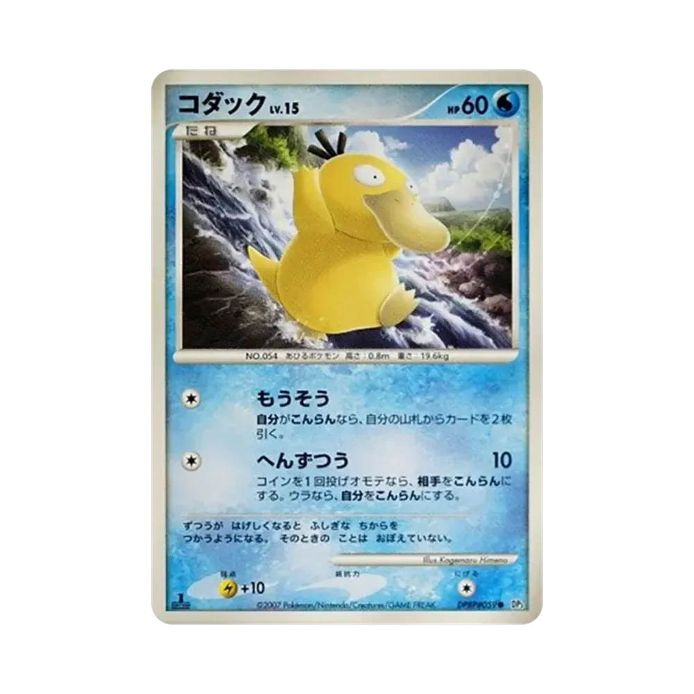 コダック ● :1ED [DP3 #059](拡張パック「ひかる闇」)