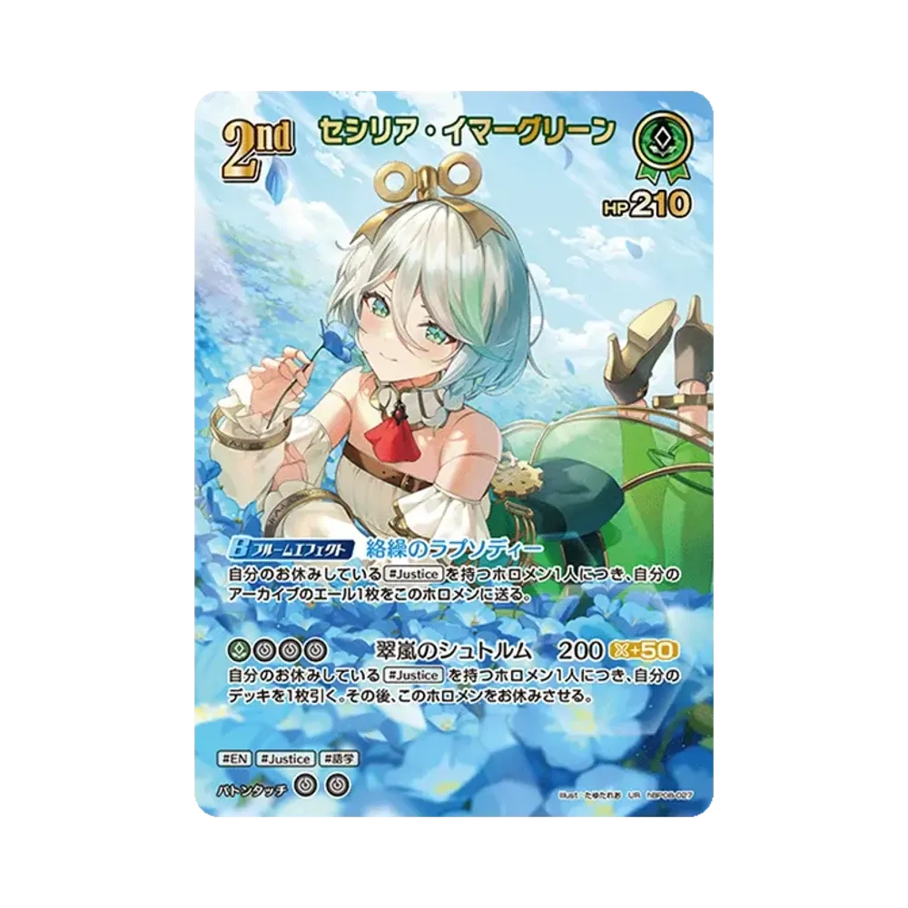 セシリア・イマーグリーン UR [hBP08-027](ブースターパック「バウンサーバウンド」)