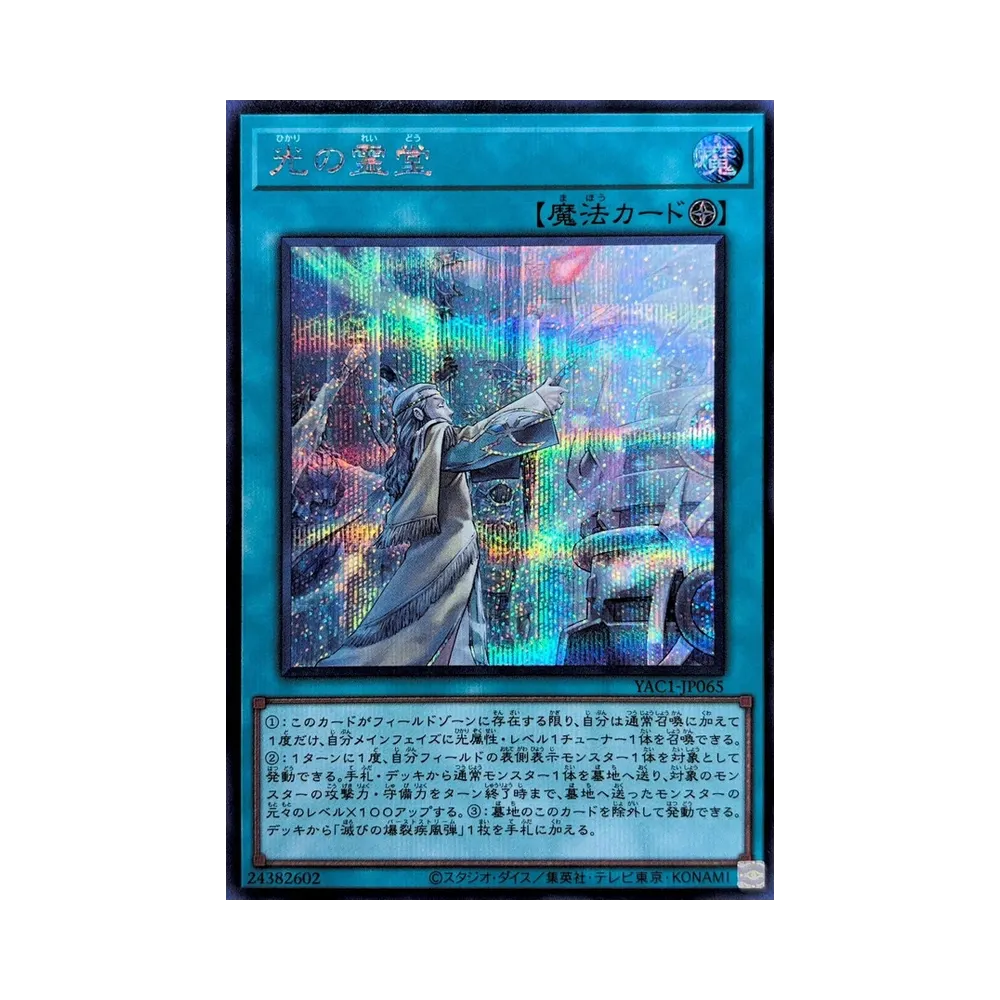 Mausoleum of White SE [YAC1-JP065](Special Pack "Yu-Gi-Oh ORIGINAL ARTWORK COLLECTION")