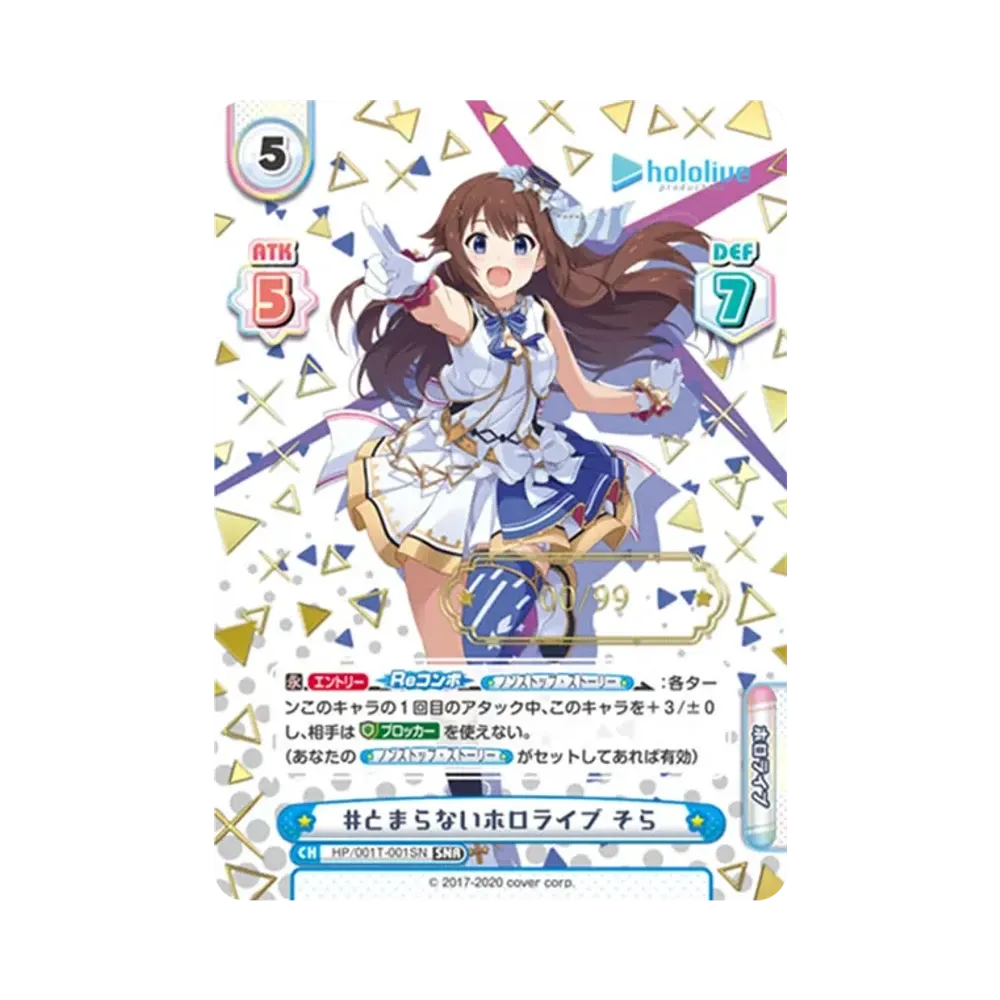 #とまらないホロライブ そら SNR [HP/001T-001SN](トライアルデッキ「ホロライブプロダクション ver.ホロライブ」)