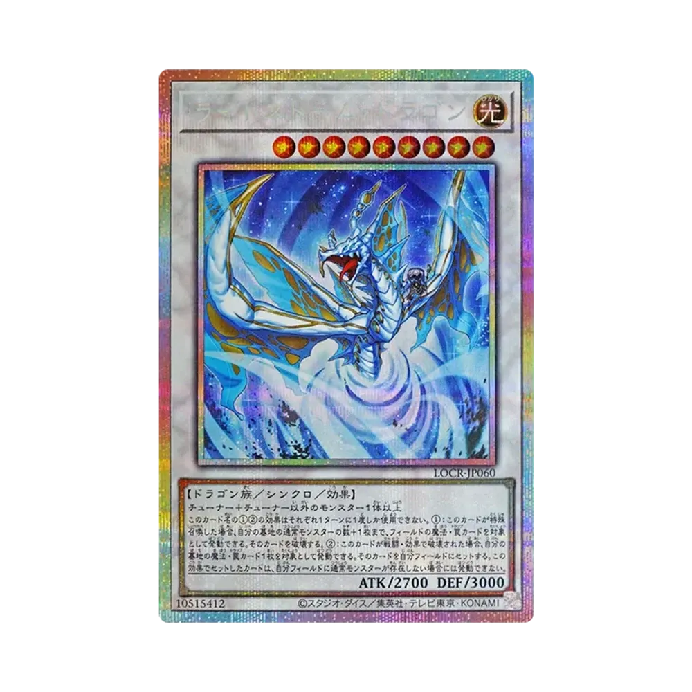 ライトストーム・ドラゴン PSE [LOCR-JP060](リミットオーバーコレクション ザ ライバルズ)