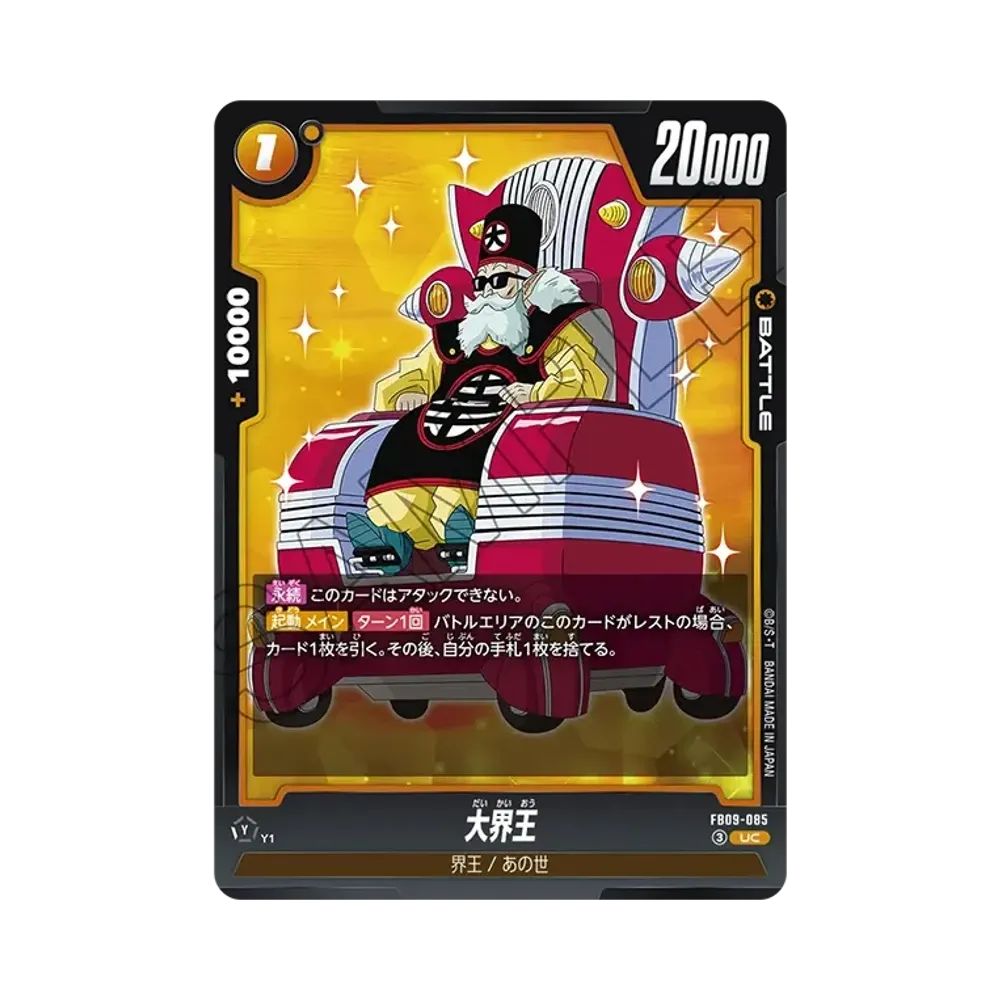 大界王 UC [FB09-085](부스터팩 "듀얼 에볼루션")
