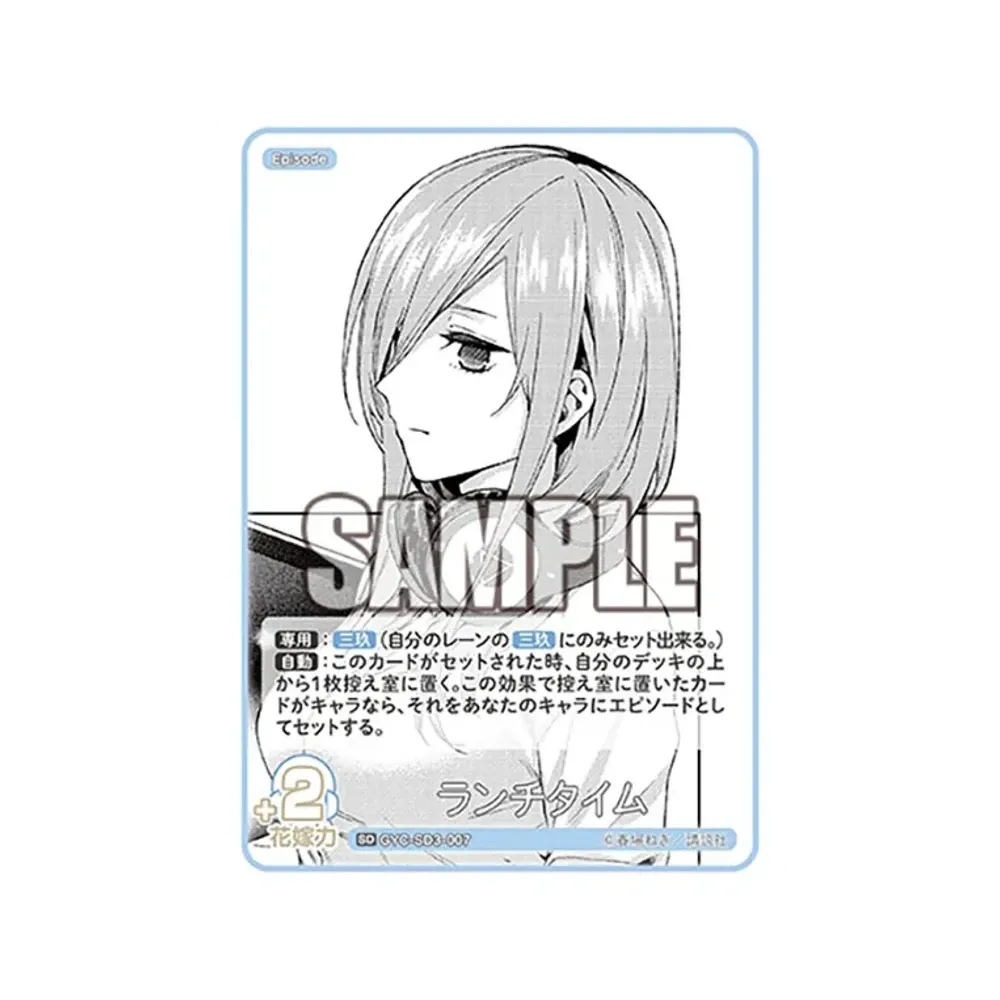ランチタイム SD [GYC-SD3-007](スタートデッキ「中野 三玖」)