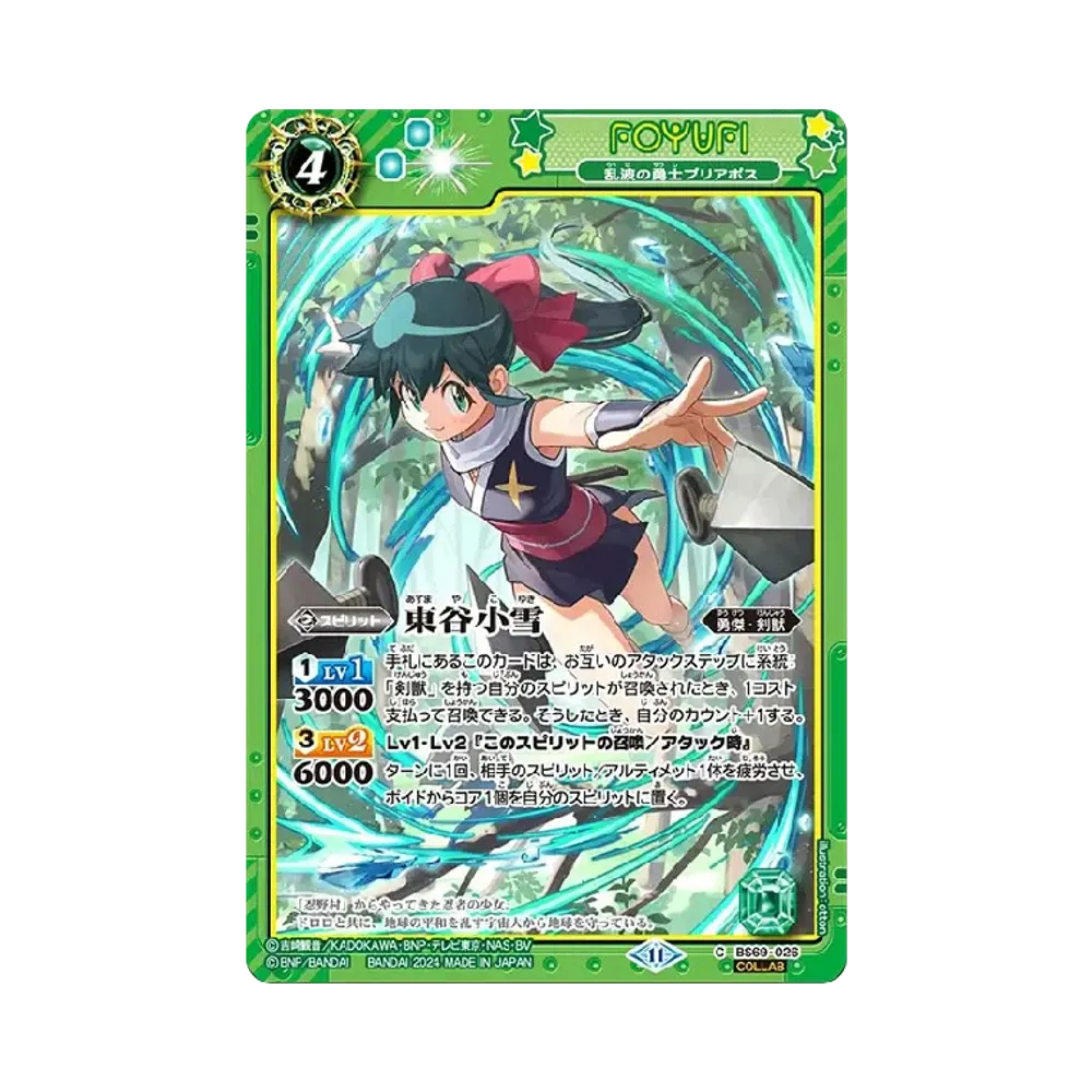 東谷小雪 乱波の勇士プリアポス C [BS69-026_2](ブースターパック「契約編:真 第2章 原初の襲来」)