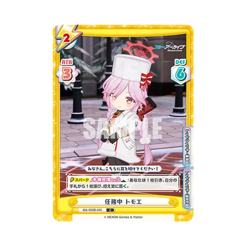 任務中 トモエ C [BA/002B-045](ブースターパック「ブルーアーカイブ vol.2」)