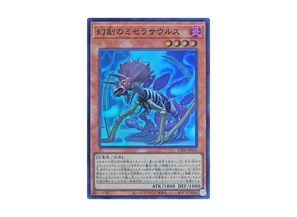 幻創のミセラサウルス SR [UT01-JP016](スペシャルパック「ユーティリティ セレクション」)