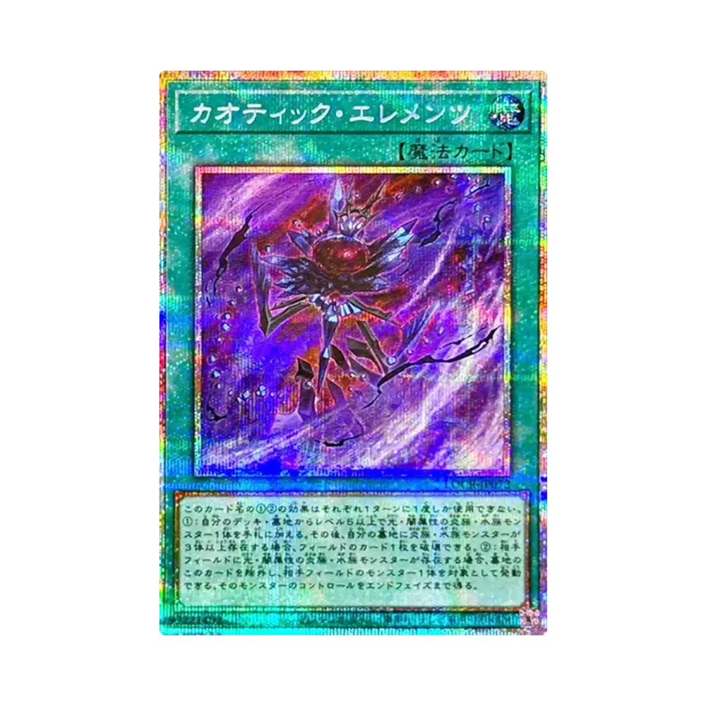 Chaotic Elements PSE [LOCR-JP072](LIMIT OVER COLLECTION -THE RIVALS-)