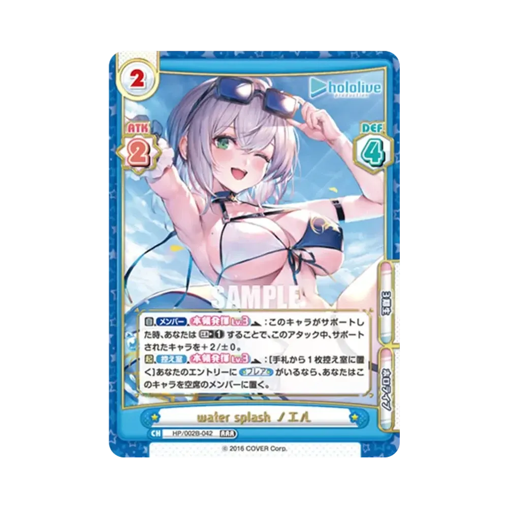 water splash ノエル RRR [HP/002B-042](ブースターパックプラス「ホロライブプロダクション Vol.2」)