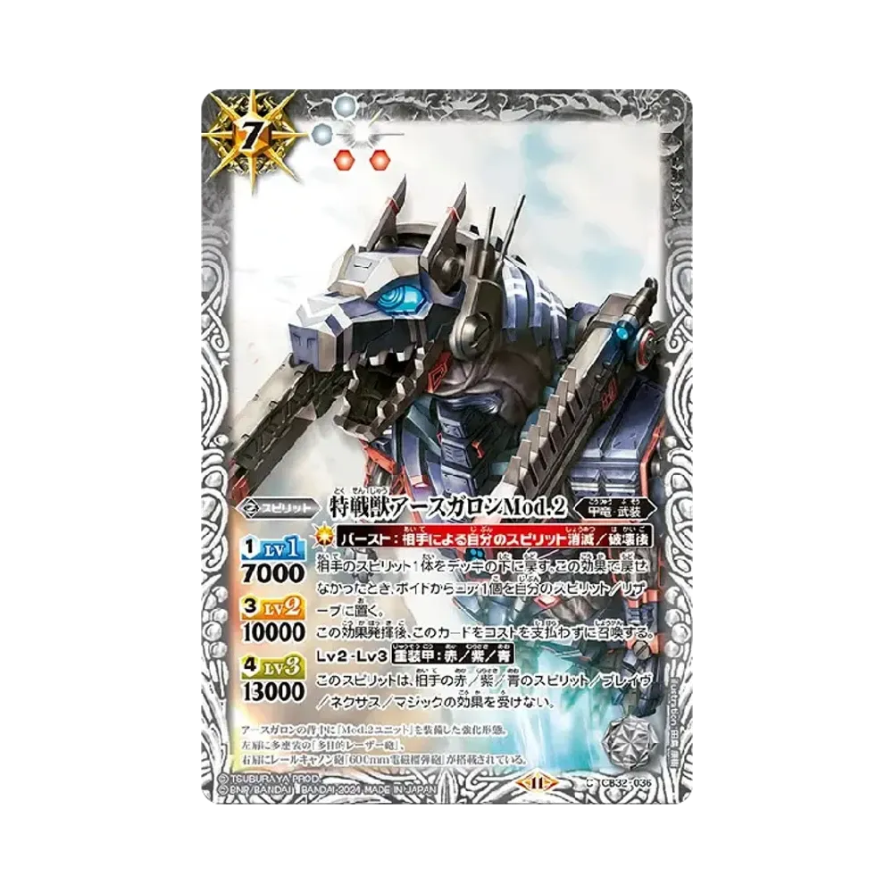 特戦獣アースガロンMod.2 C [CB32-036](コラボブースター「ウルトラマン イマジネーションパワー」)