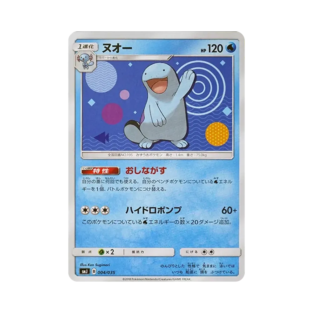 沼王