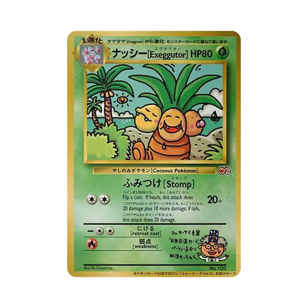ナッシー[Exeggutor]HP80 光沢あり: 旧裏プロモ[PMCG-P No.103](プロモーションカード「PMCG-P」)