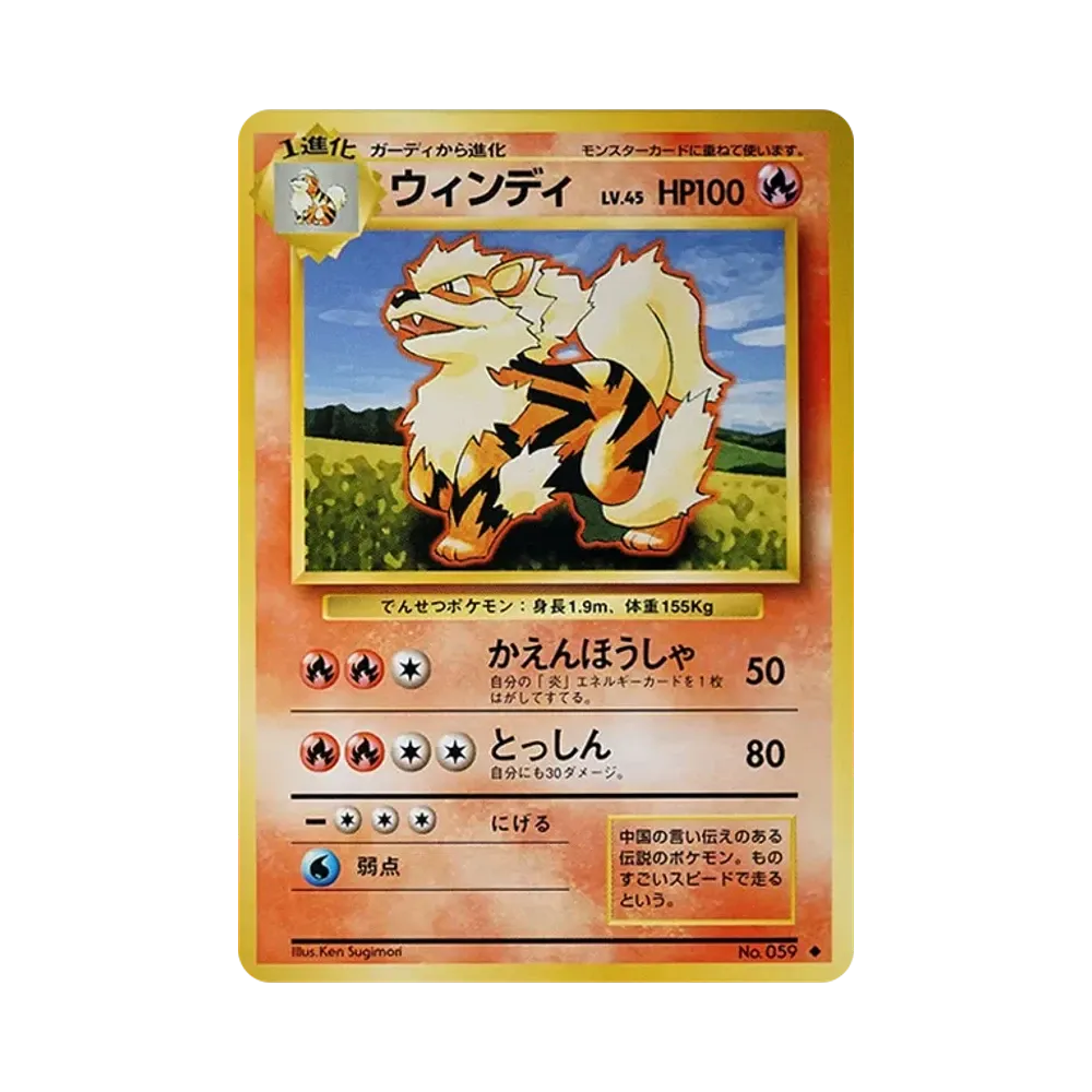 Arcanine : Old Back [PMCG1-2](Expansion Pack "Pocket Monster Card Game" Resale)