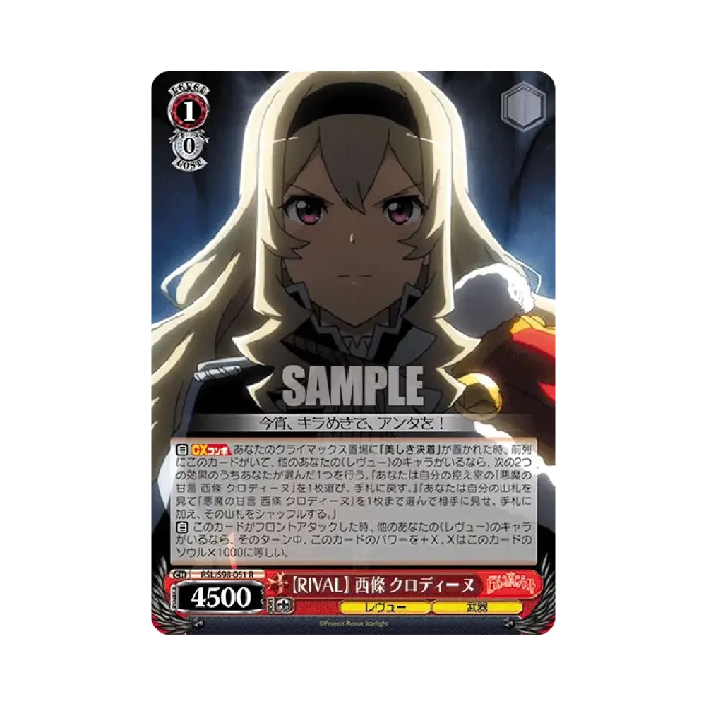 【RIVAL】 西條クロディーヌ R [RSL/S98-051](ブースターパック「劇場版 少女☆歌劇 レヴュースタァライト」)