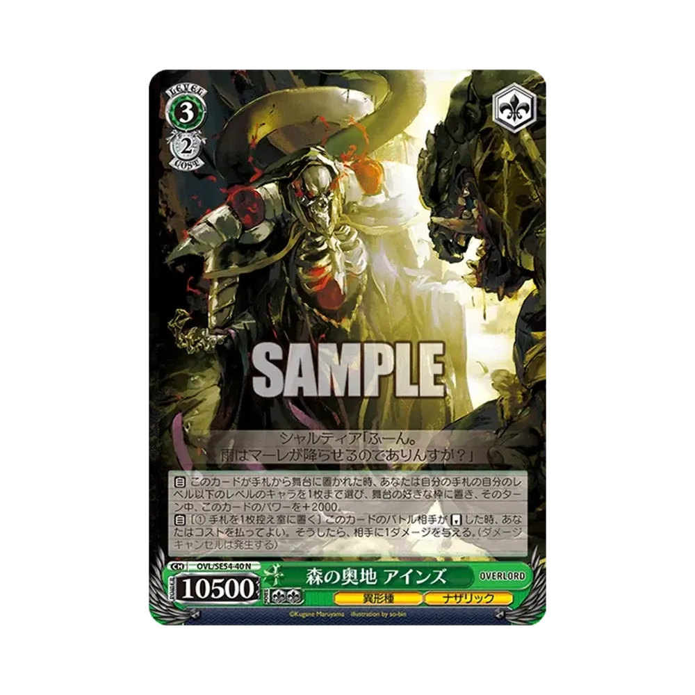 森の奥地 アインズ N [OVL/SE54-40](プレミアムブースター「原作 オーバーロード」)通販・買取・相場｜スニダン